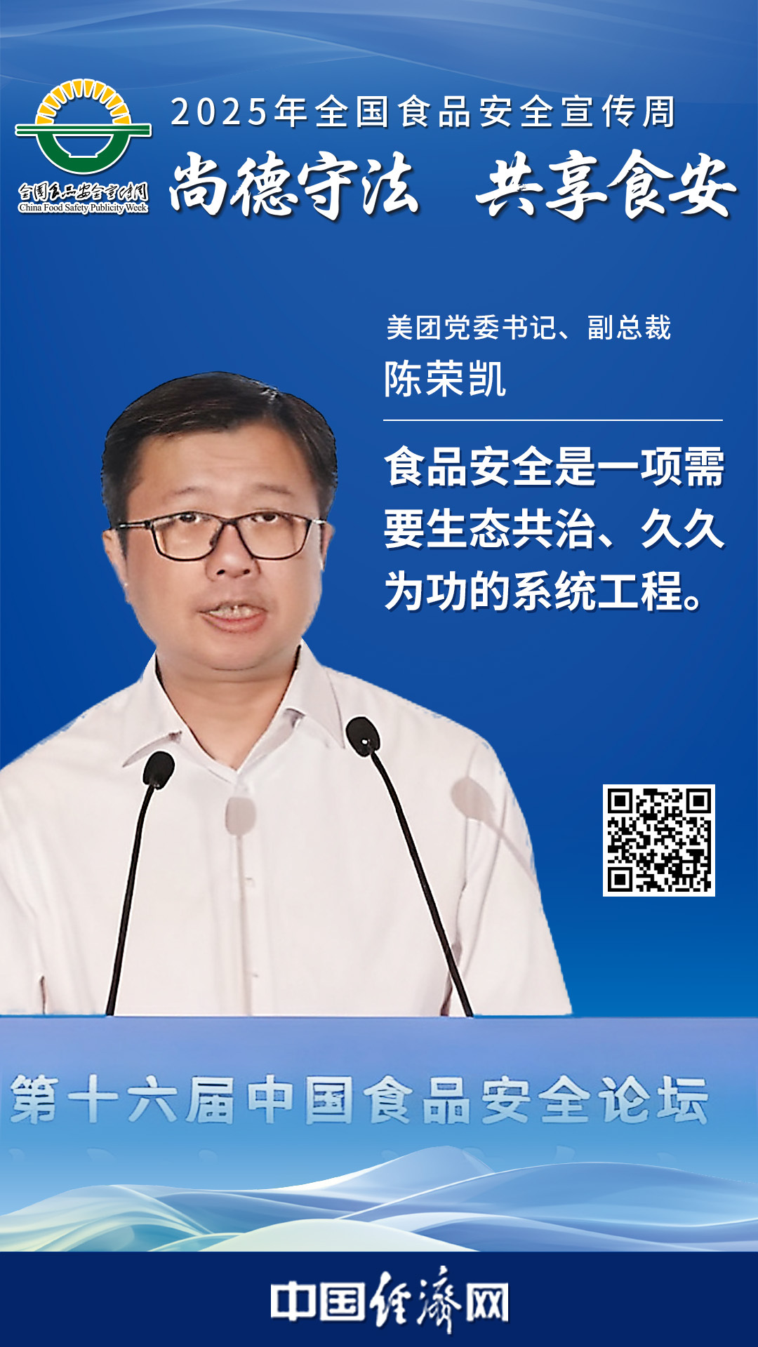 美團黨委書記、副總裁陳榮凱