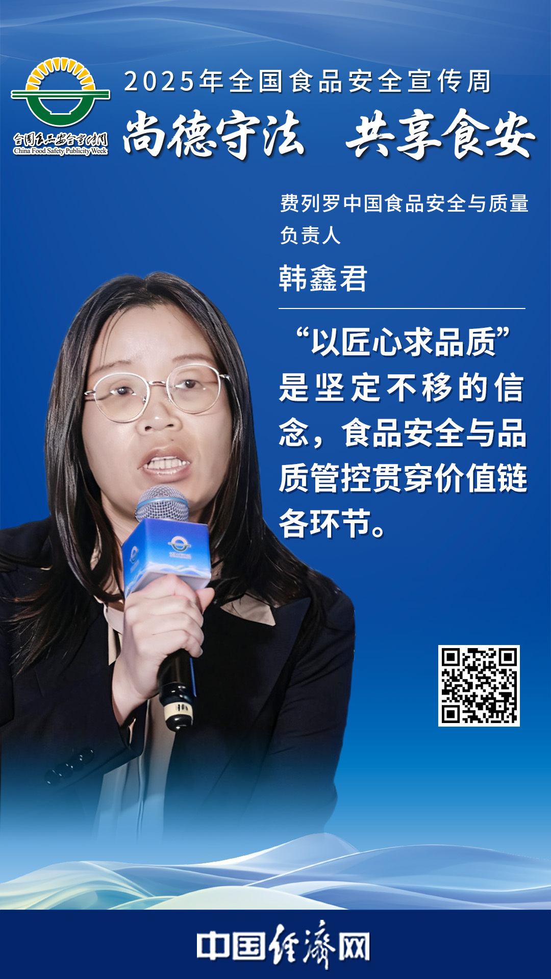 費列羅中國食品安全與質量負責人韓鑫君